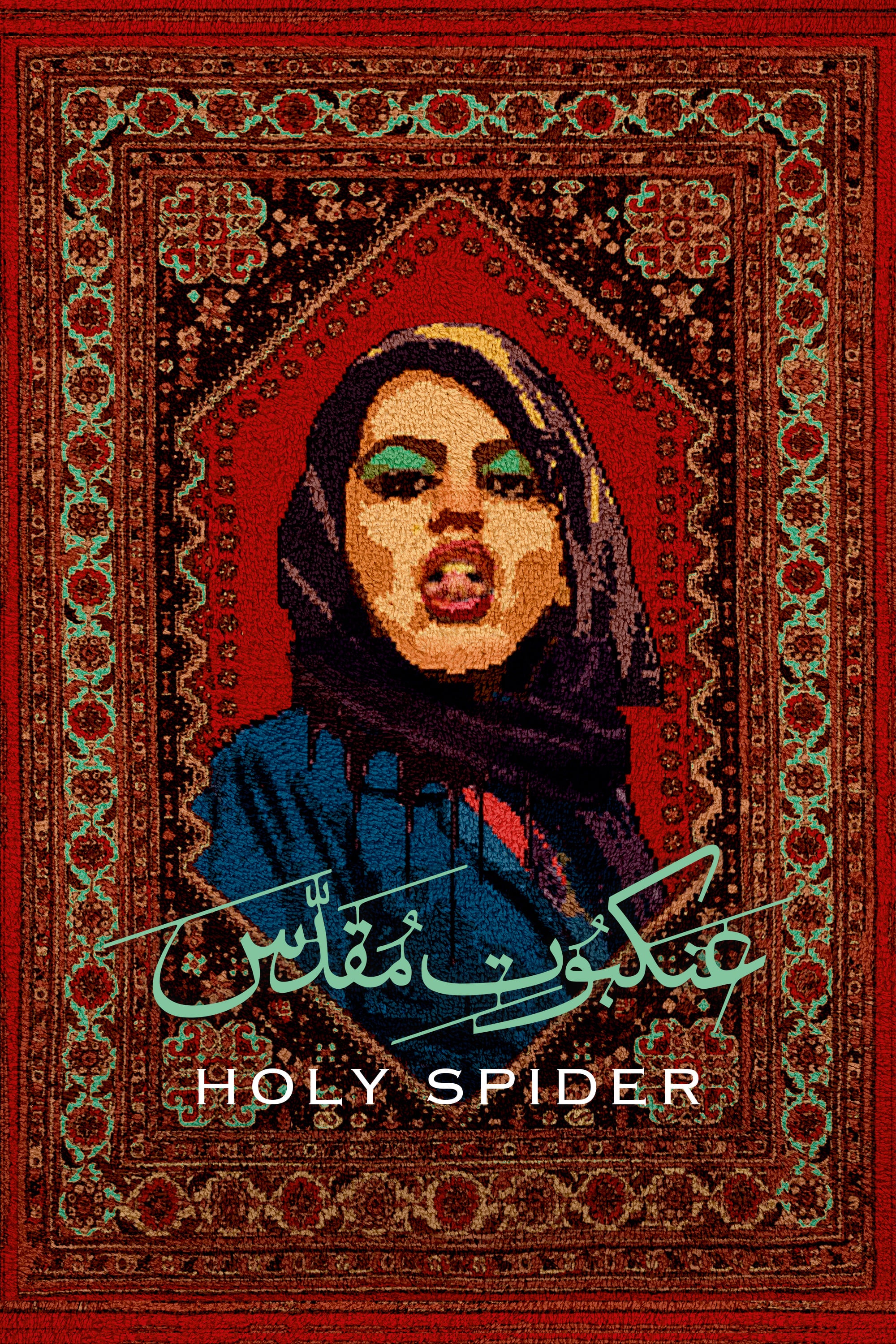 Holy Spider